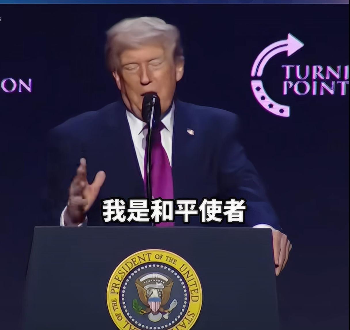 “我是和平使者”，特朗普说:“我已经结束了八场战争，如果算伊朗和黎巴嫩，已经结束