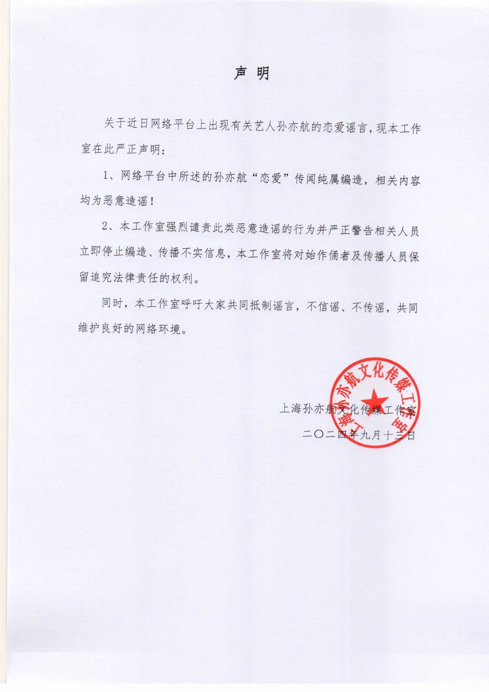 原来孙亦航在去年恋情传闻发过声明，咋年年都是恋情传闻？[無聊][無聊][無聊]孙