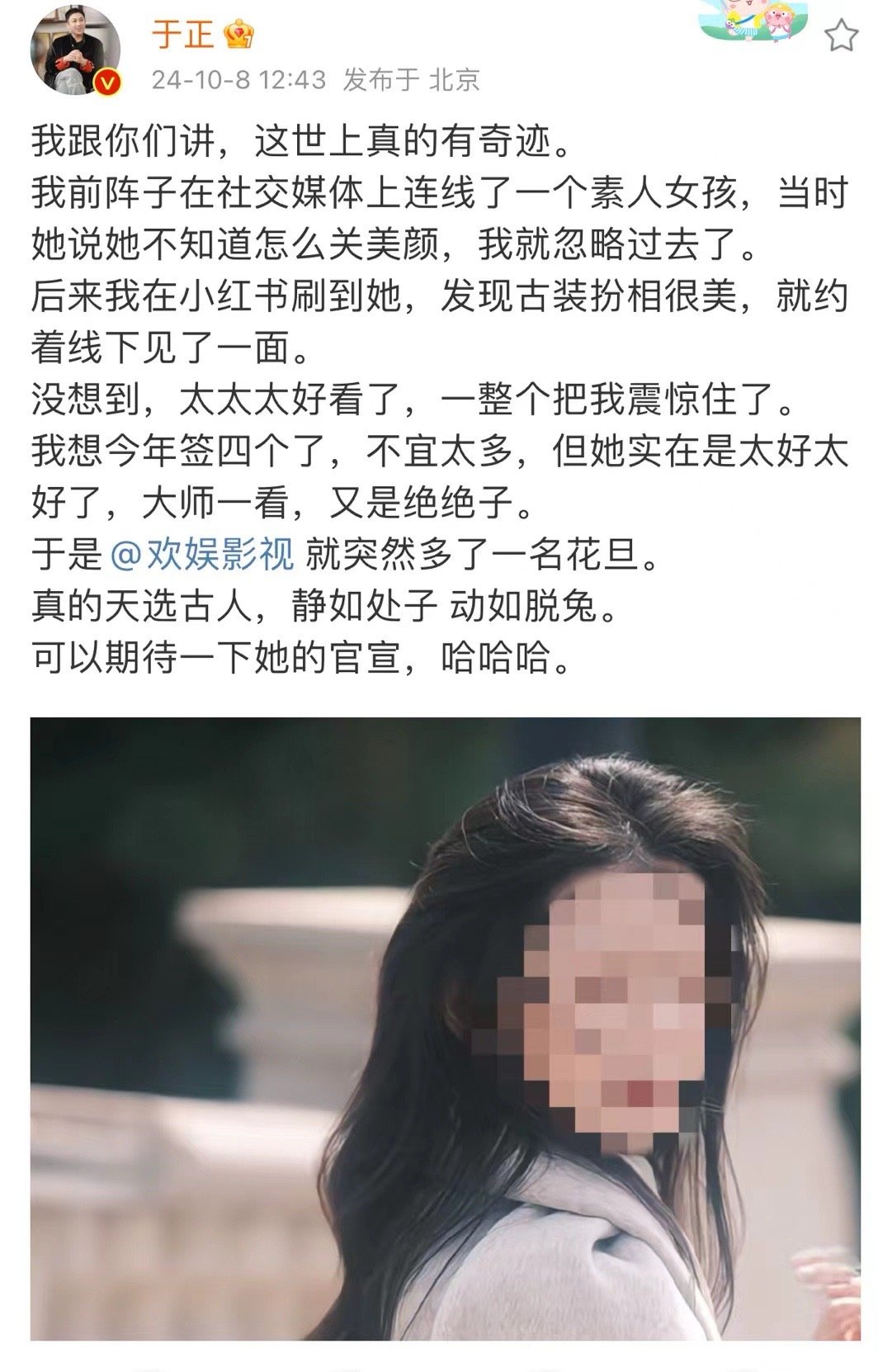 #于正签的新人是张石头#于正签的新人是张石头，大家觉得这个长相能火吗？[笑而不语