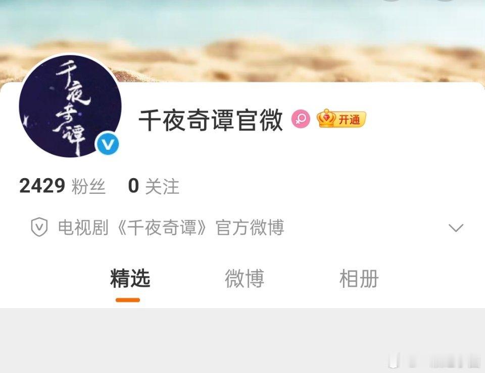 李兰迪 何与《千夜奇谭》已开通官博啦，是不是要开机官宣啦？ 