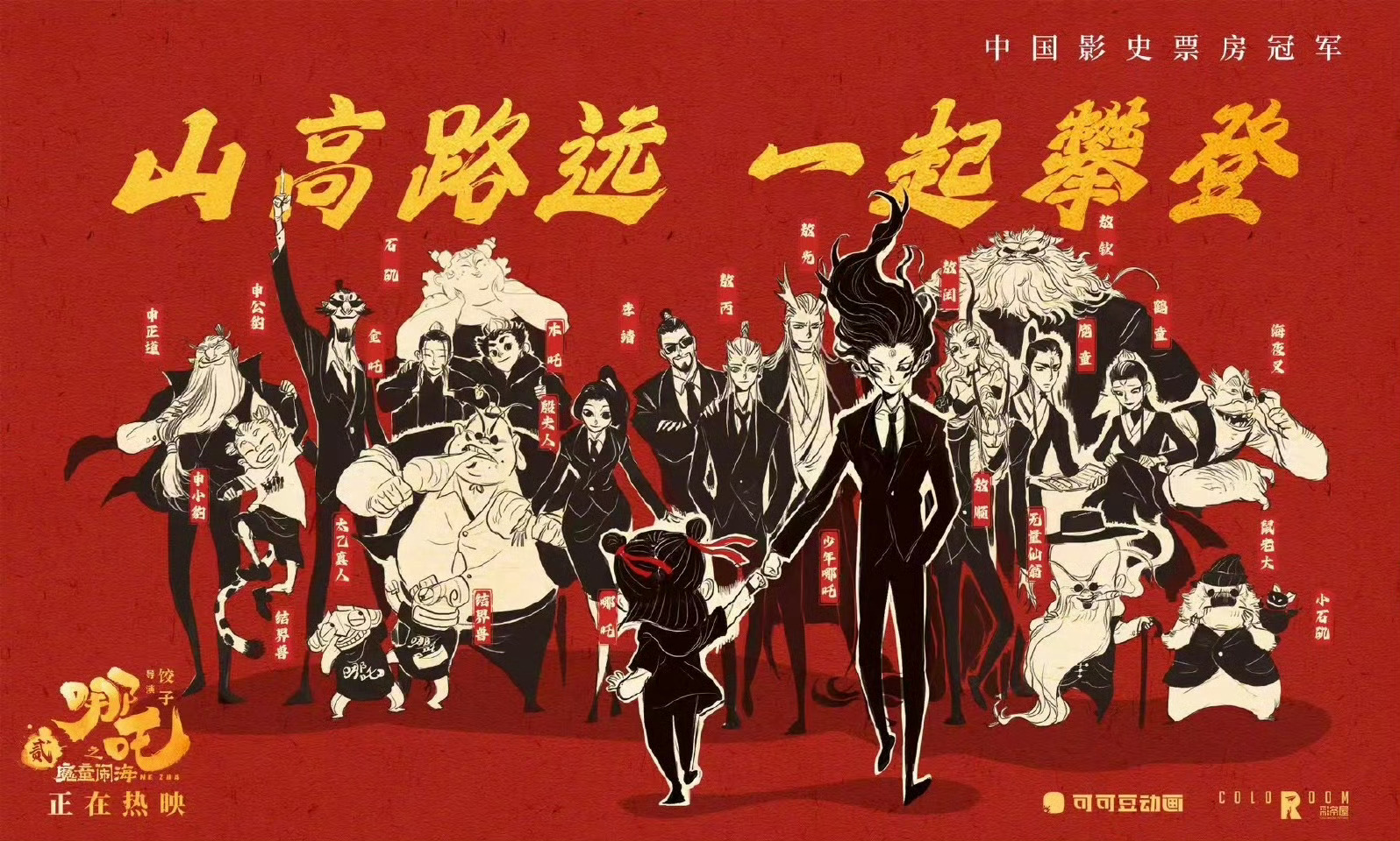 陈塘关三兄弟  2019年，《哪吒之魔童降世》票房超《复仇者联盟4》升至中国影史