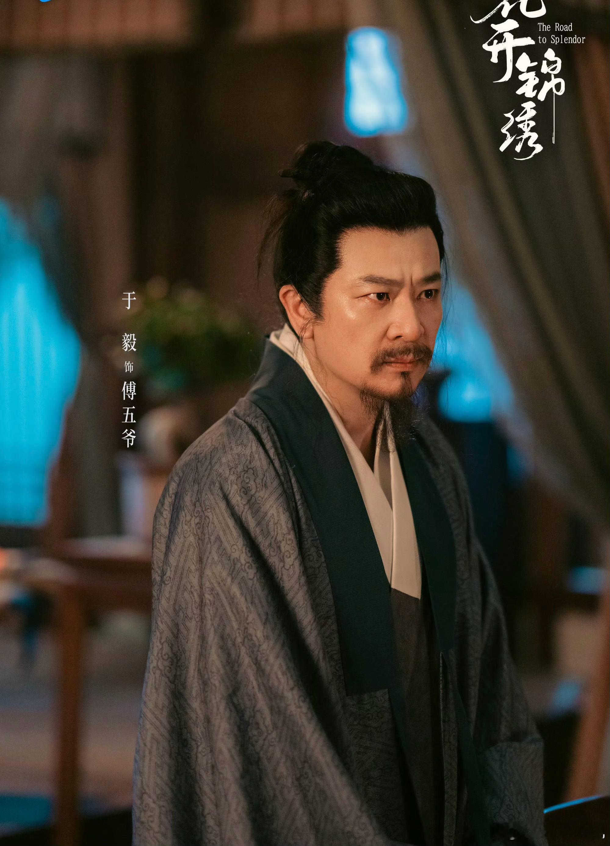 《花开锦绣》中傅五爷真是又痴又傻又疯狂！对于仕途，他有一种近乎痴狂的执念，好像全