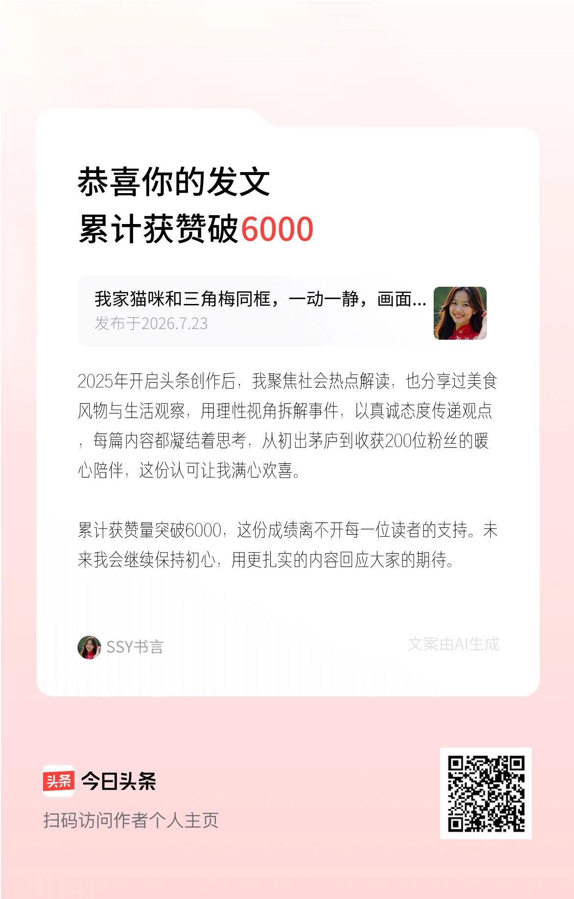 2025年开启头条创作后，我聚焦社会热点解读，也分享过美食风物与生活观察，用理性