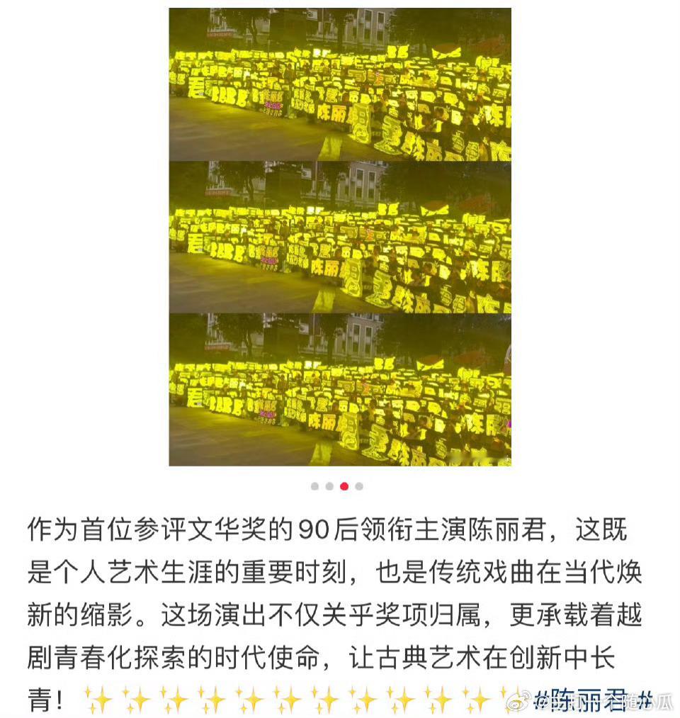 陈丽君我的大观园文华场圆满结束，戏永一！ ​​​