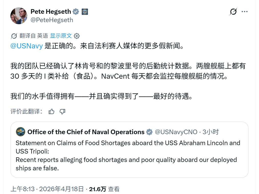 美国战争部长海格赛斯和美国海军作战部长办公室亲自下场辟谣“的黎波里”号和“林肯”