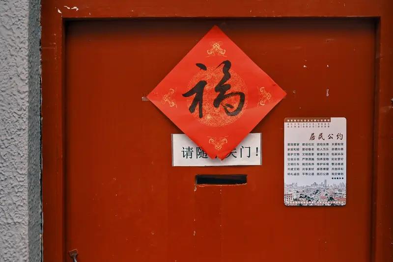 上联：门迎春夏秋冬福，请您对下联户纳东西南北财。