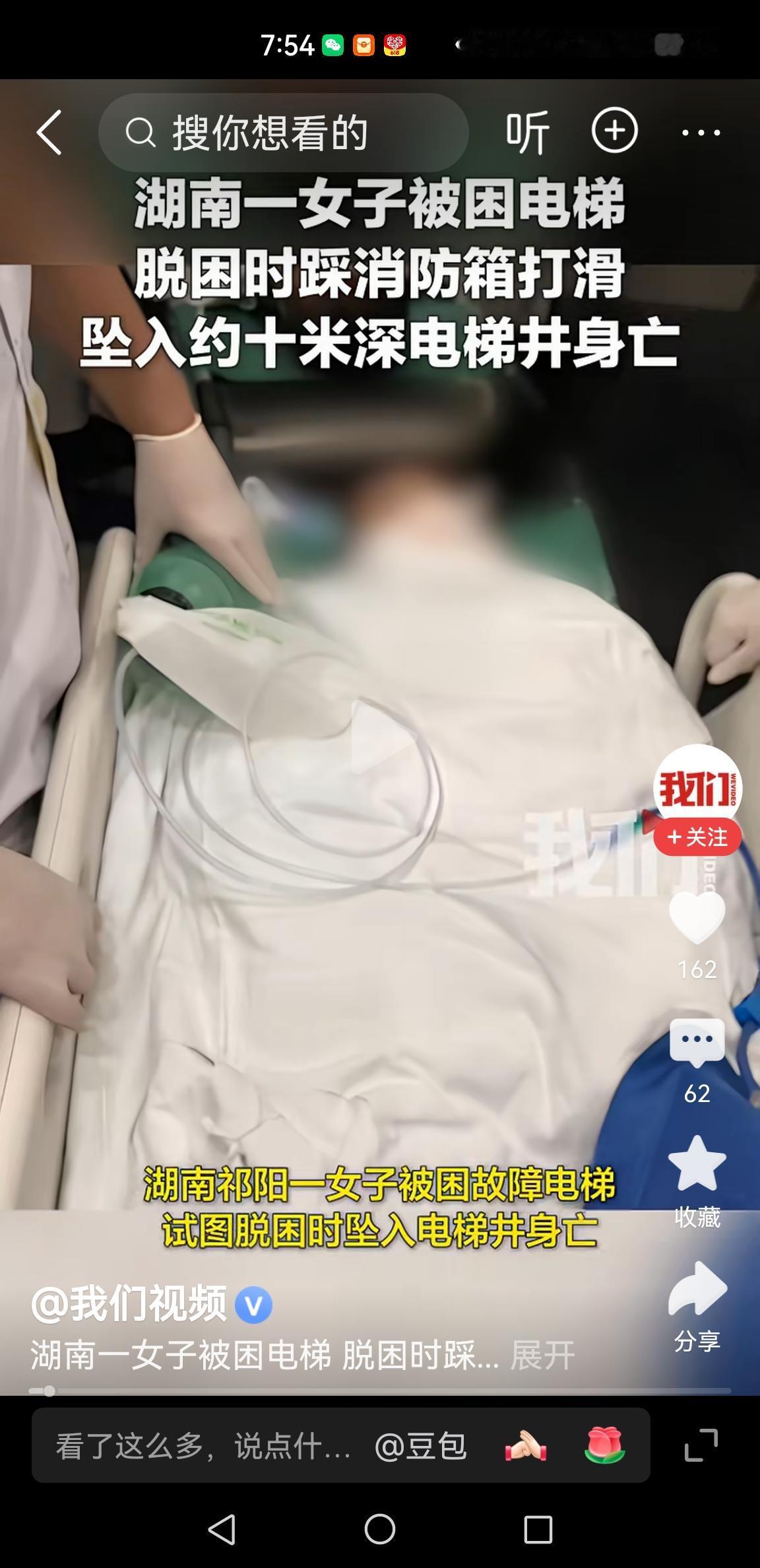 看到这一悲剧，我坐电梯都害怕😨
6月10日下午5点，黄女士乘电梯至2层时下滑，