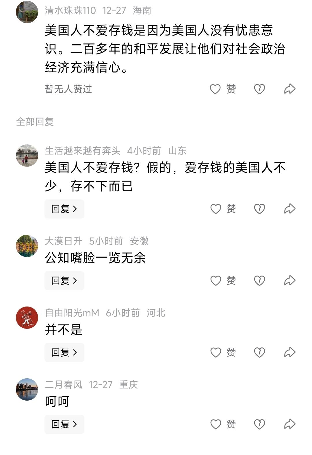 老美不存钱是不喜欢存钱。这话就像是说我不上清华是因为我不喜欢清华一样。到底是什么