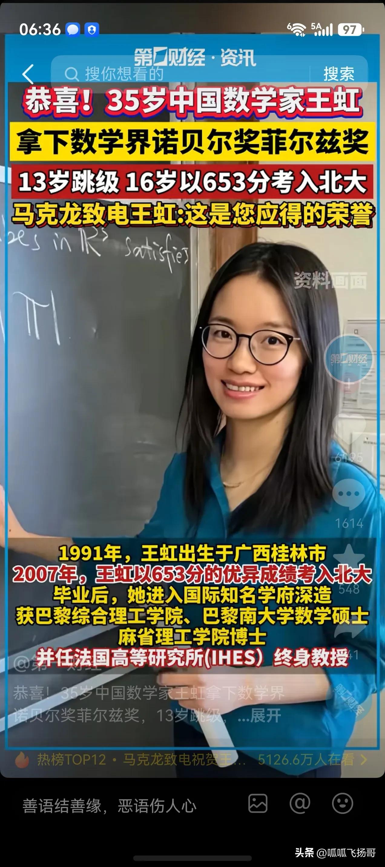 广西妹子王虹获得数学界最高荣誉菲尔兹奖，一了解她的求学经历发现，她过去的成绩并不