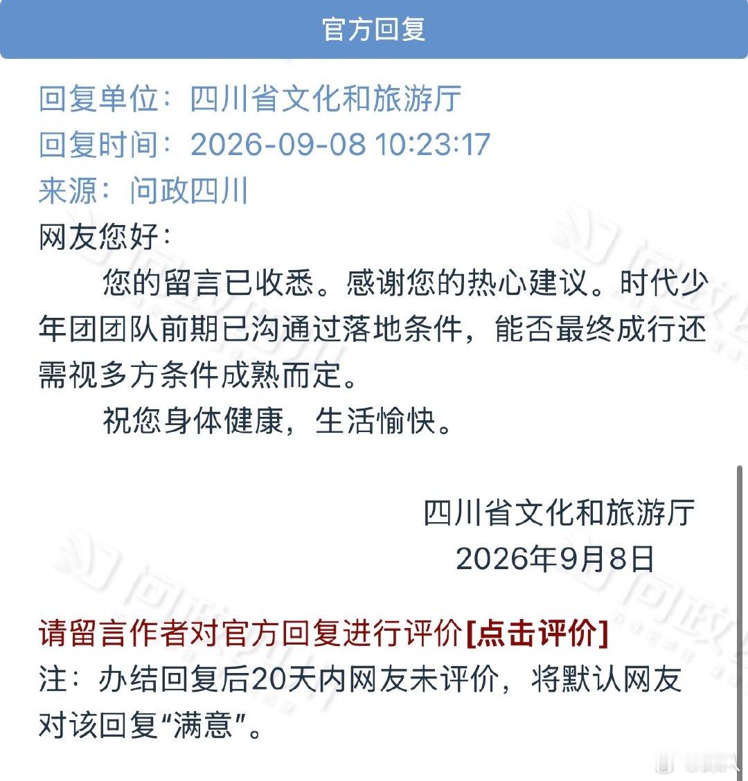 时代少年团演唱会有望落地成都时代少年团已与成都沟通落地条件 所以会来吗？会来吗？