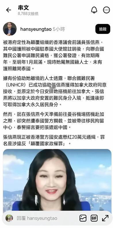 港独分子张信燕逃往泰国，最后她的护照被大使馆给注销了，成为一个没有国籍的人，只能