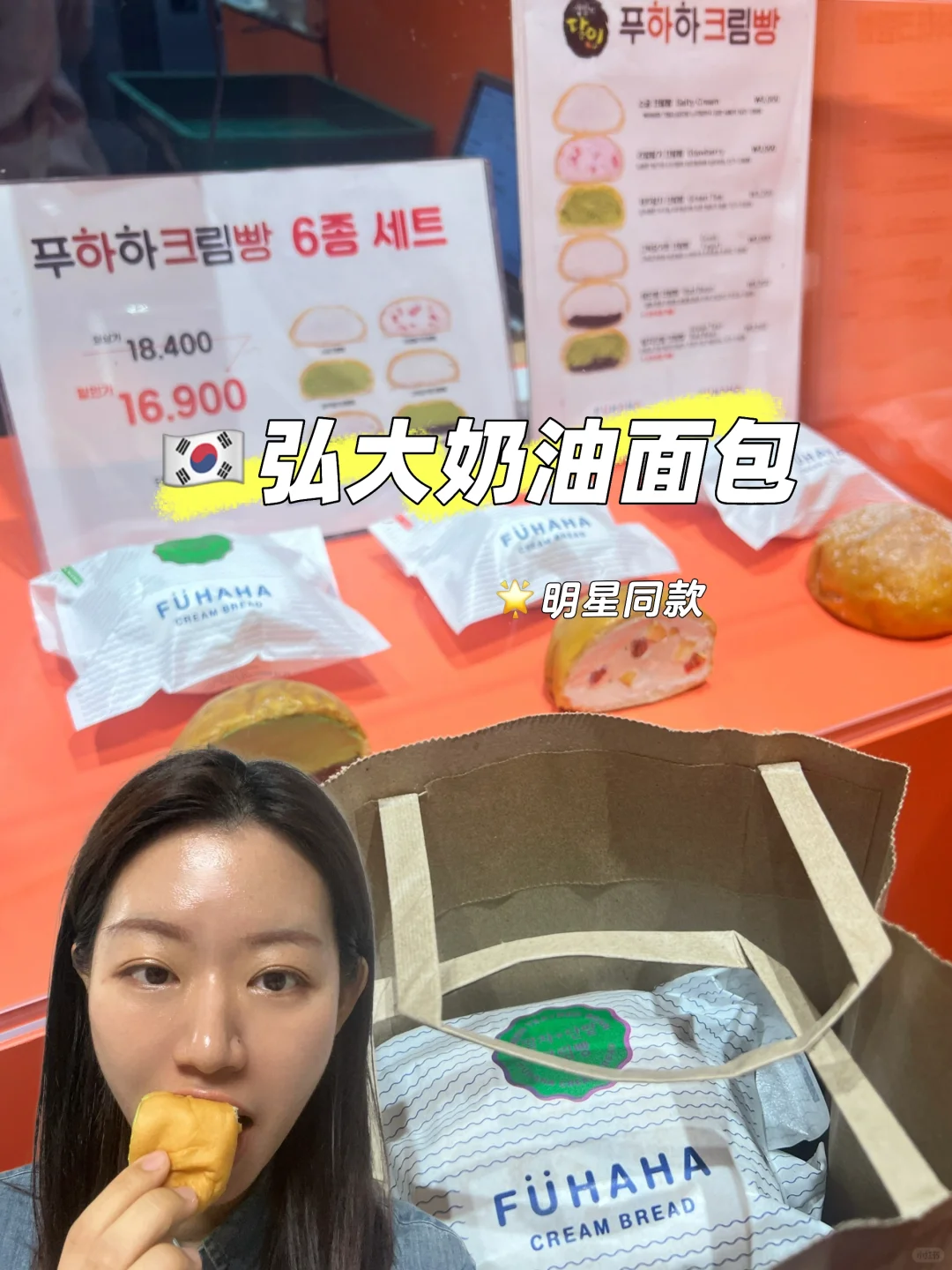 🇰🇷弘大 被明星种草的🔥人气奶油面包