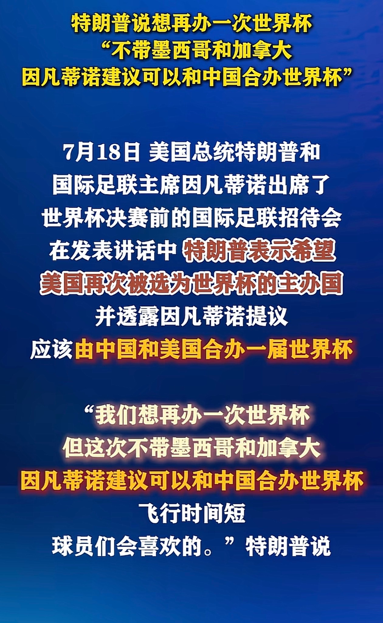 ？美国中国一起举办世界杯？？？ 