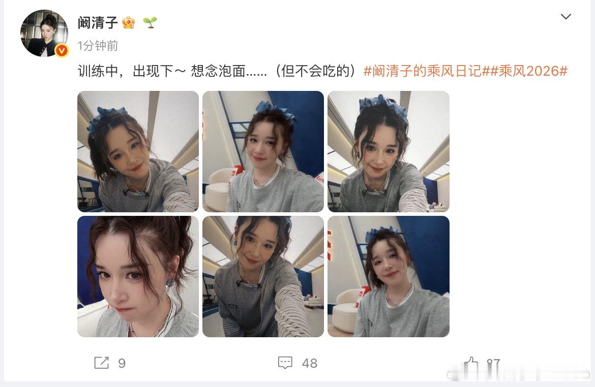 【阚清子想念泡面】阚清子想念泡面但不吃 4月22日，晒浪姐训练日常，并配文：训练