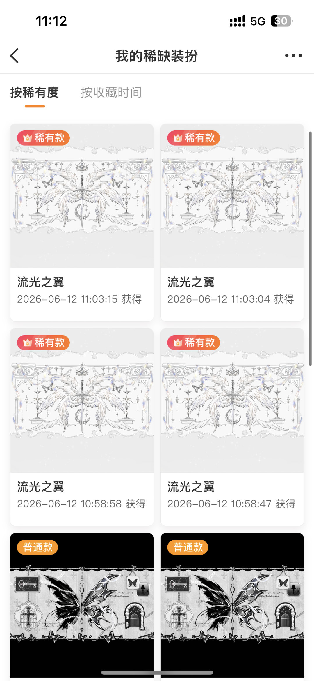 摆摊回血普稀30一套有3套普8有4个 