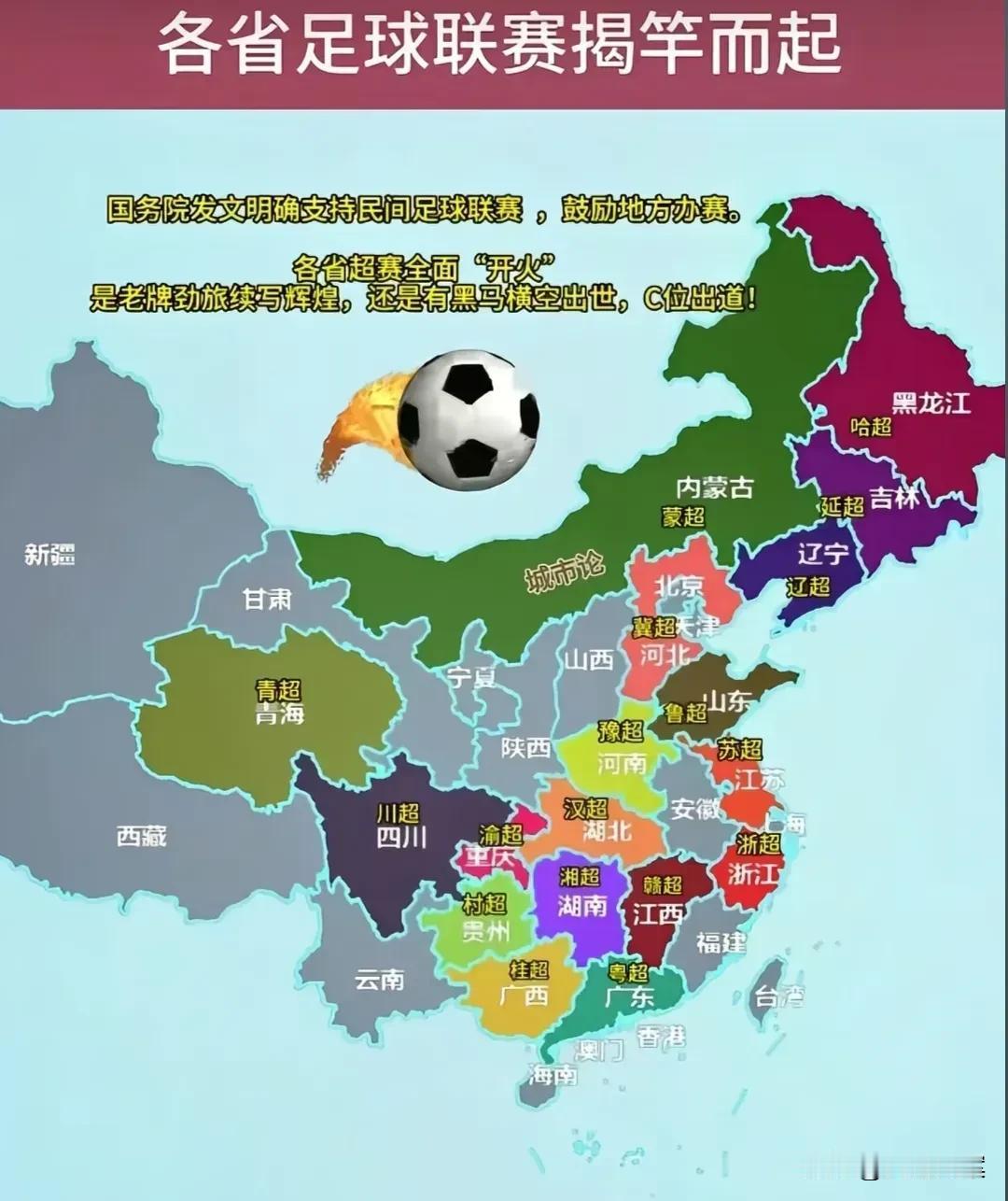 湖北的“鄂超”为什么办不起来？挨着湖北的周边省份除了安徽，都把城市足球联赛搞得有