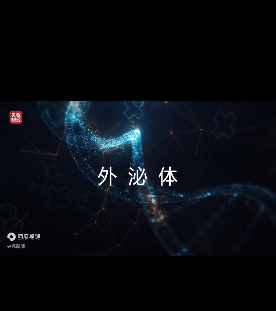 315曝光！网红“抗衰神药”外泌体竟是三无产品，别再交智商税了！
 
     