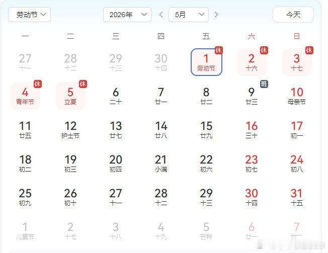 下周只上4天班 明天开始连续两周上四休三。五一假期即将来临，法定假期为5月1日（