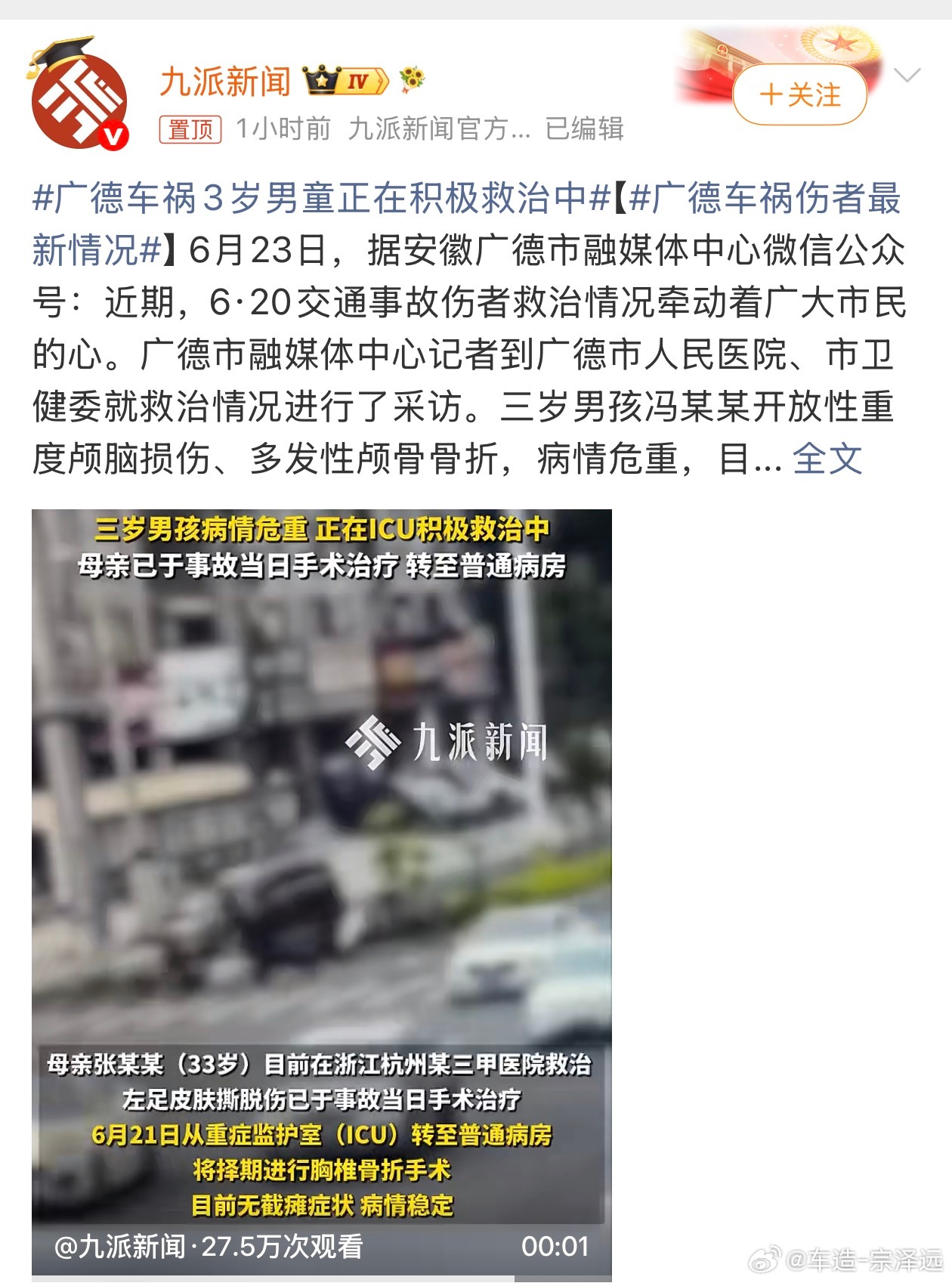 广德车祸3岁男童正在积极救治中安徽广德“6·20”车祸伤者情况公布。3岁男童颅脑