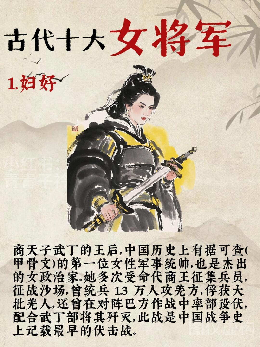 古代十大女将军！！！巾帼不让须眉。 