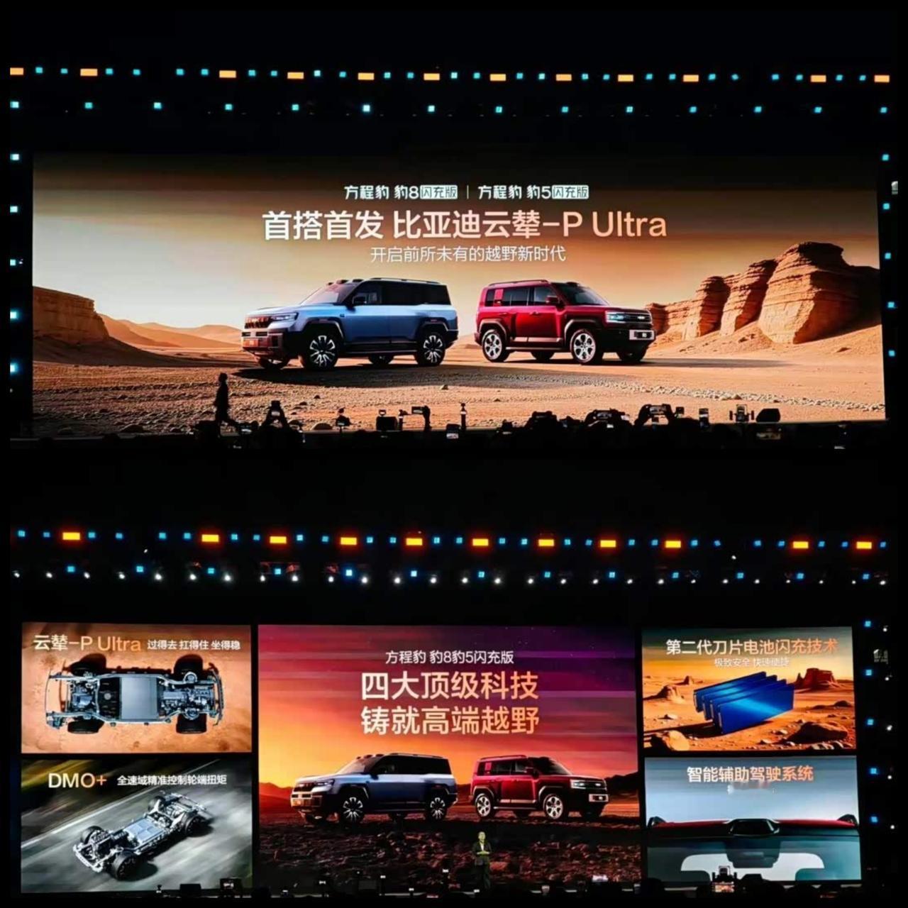 首搭云辇-P Ultra！方程豹双车焕新，重新定义高端越野新体验

5月13日，