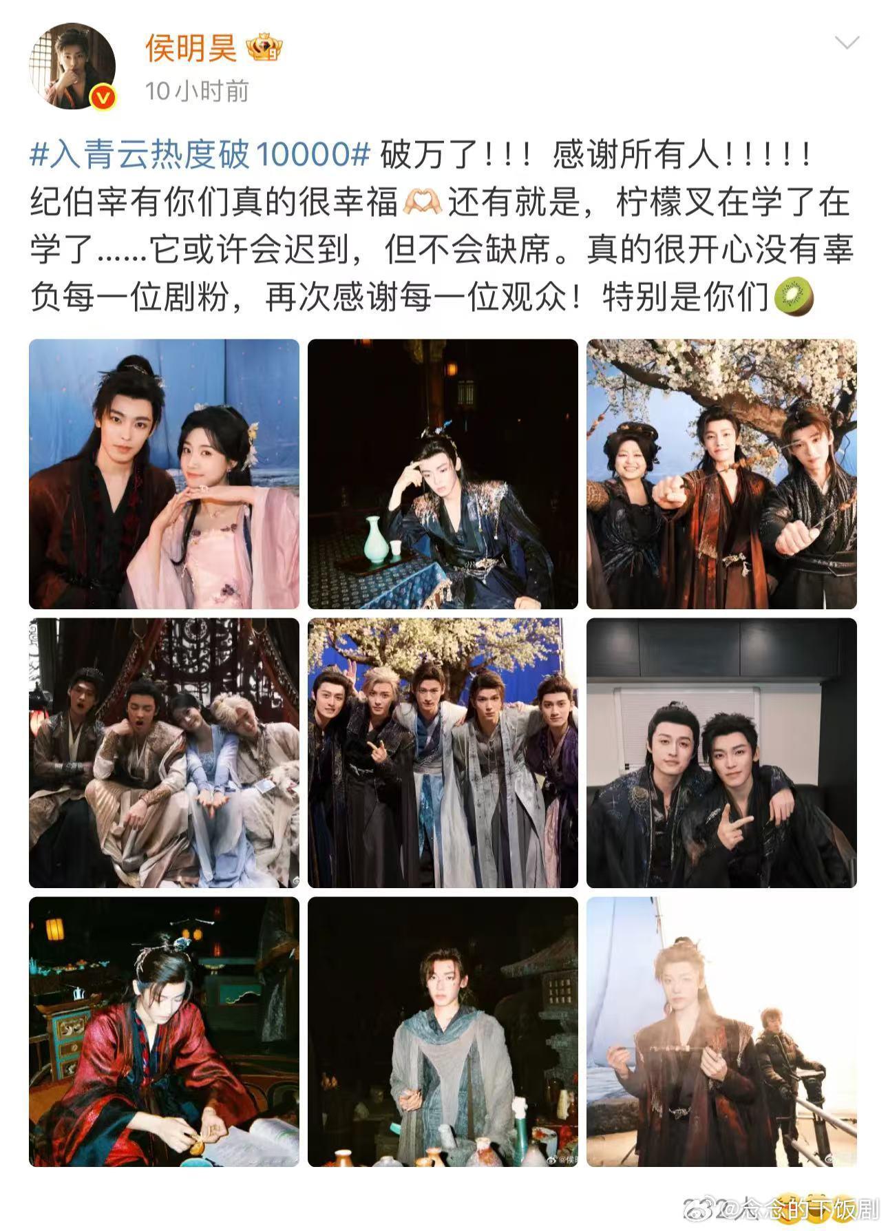 侯明昊在学柠檬叉侯明昊说很开心没有辜负剧粉侯明昊这感恩文太戳人！剧火了不飘，还记