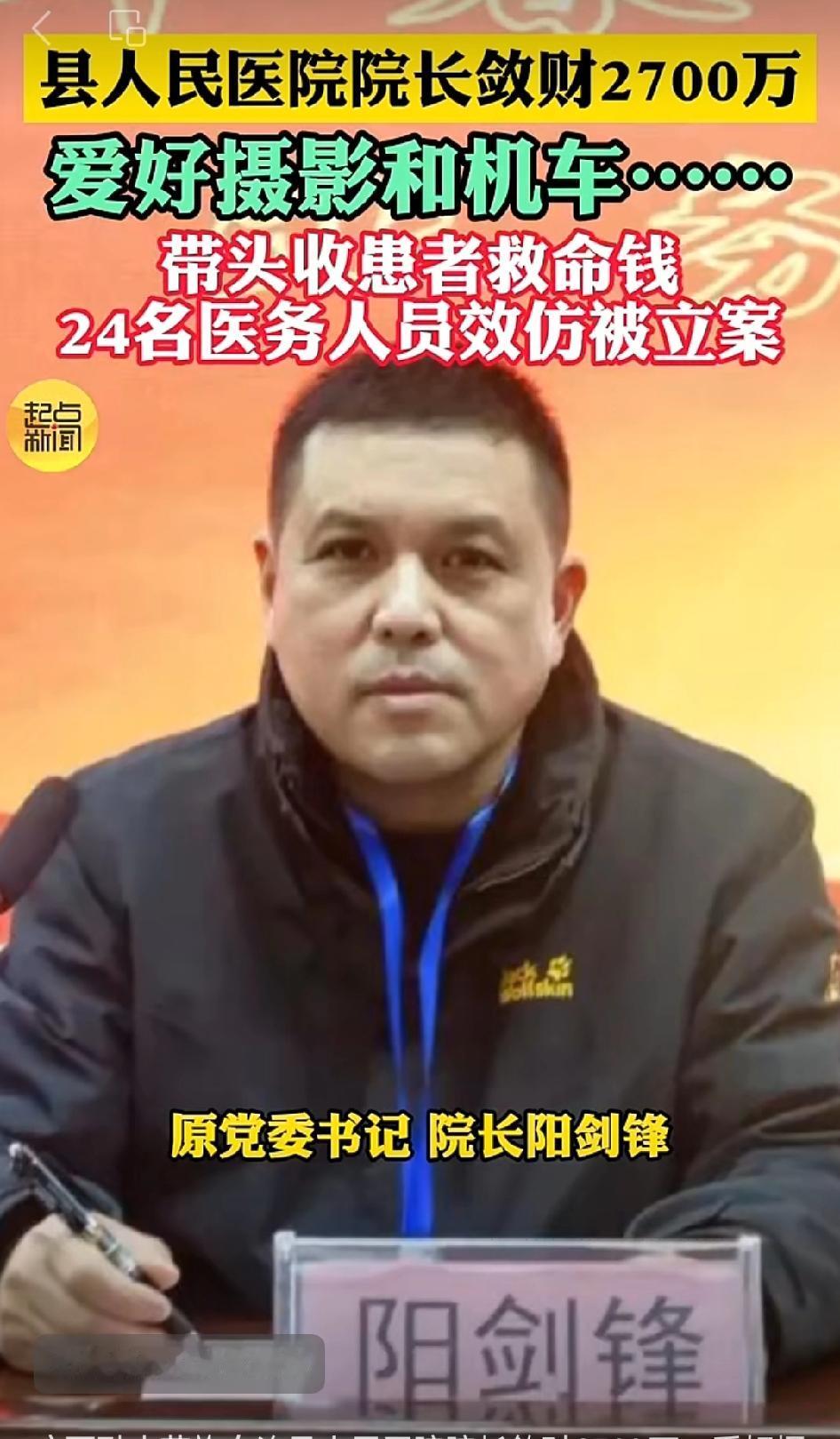 一个县医院院长都能贪腐2700多个，爱好还不少[思考]