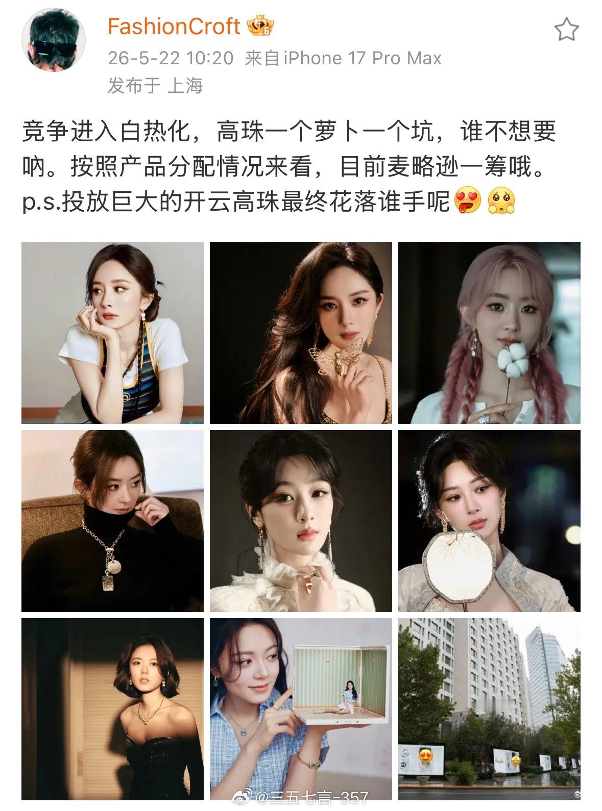 🍉时尚博主爆料杨幂、赵丽颖、杨紫、赵今麦都在竞争宝曼兰朵珠宝代言…现在高珠代言