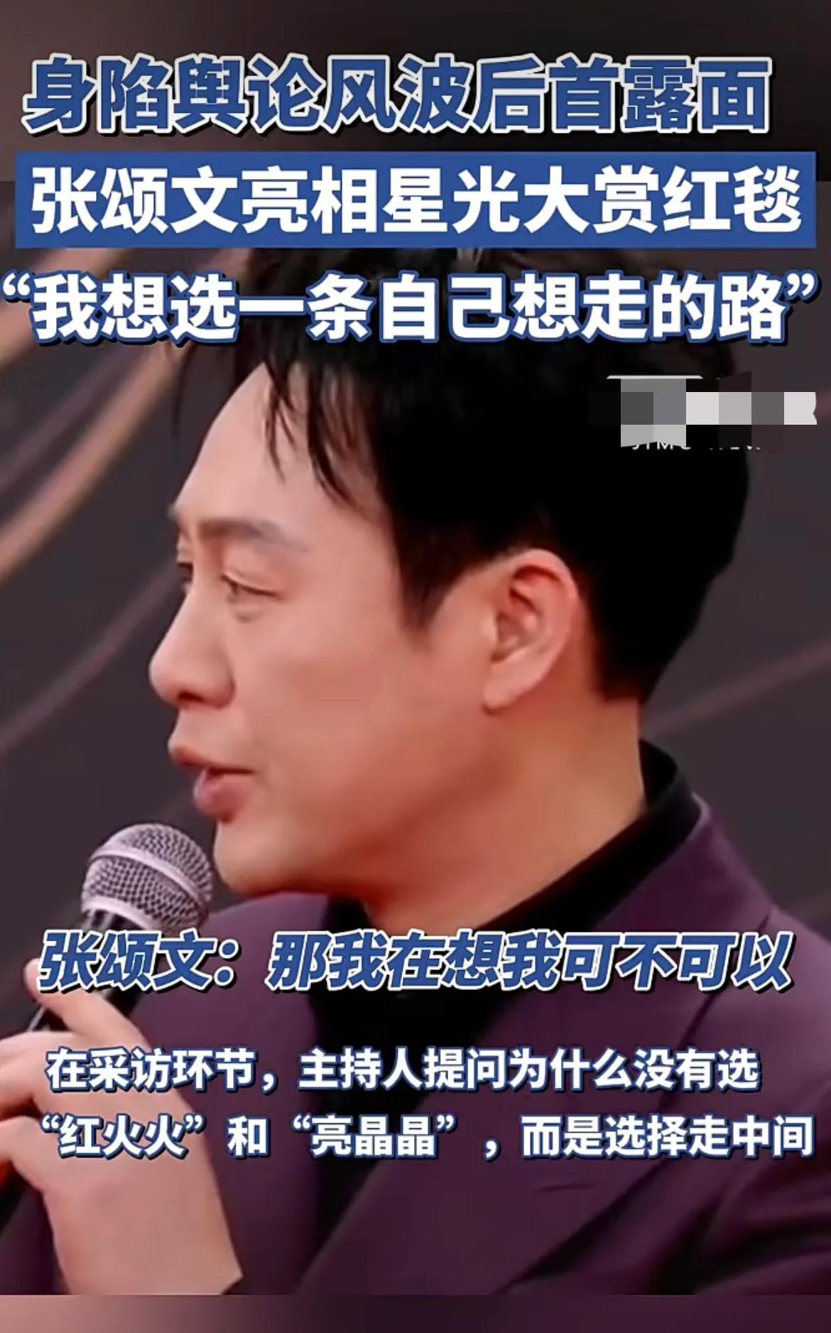 张颂文被曝丑闻，粉丝狂潮反应截然不同！

最近，演员张颂文因一起丑闻引发了广泛关