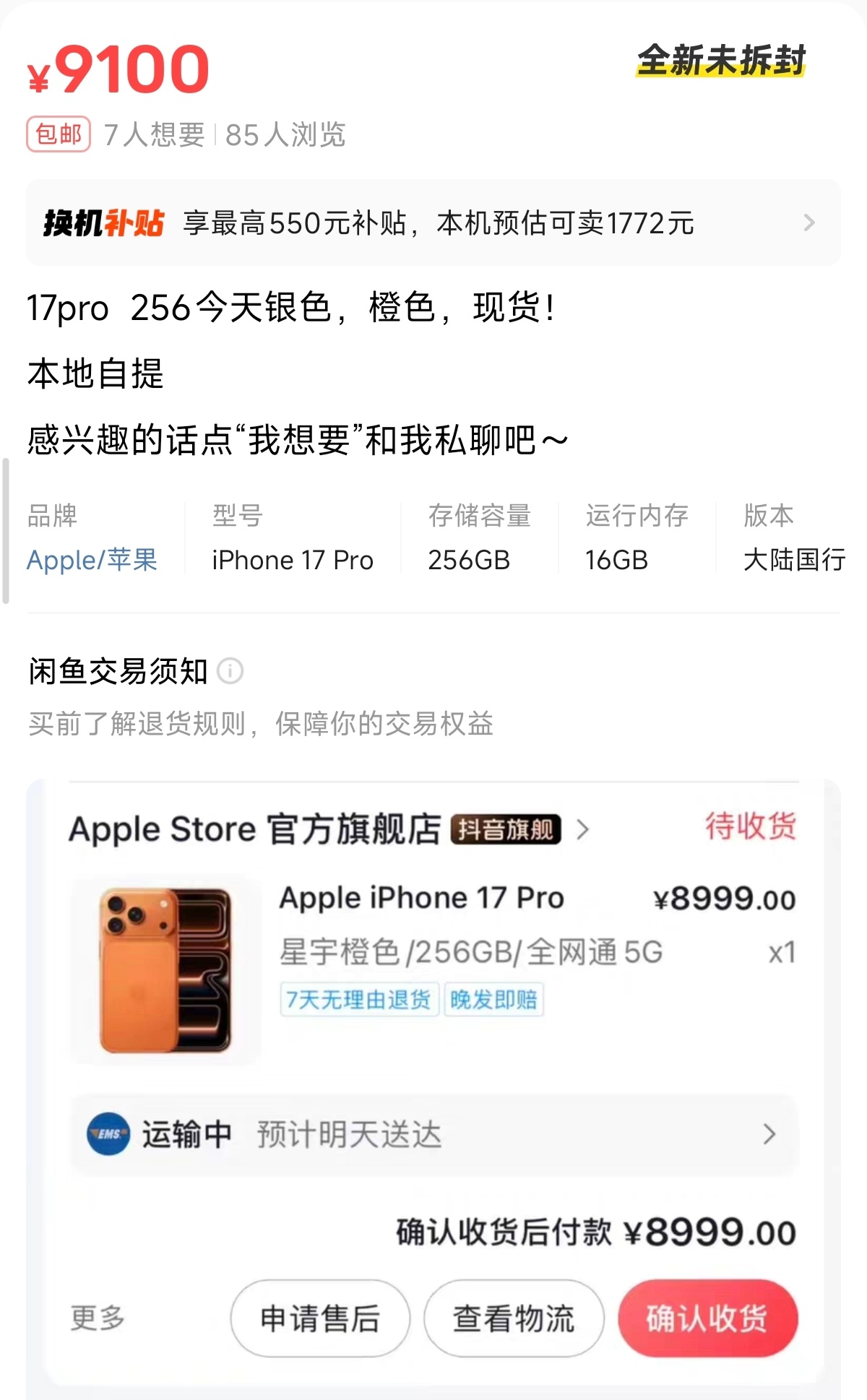 黄牛今年破发完了，iPhone17Pro 256GB加价两三百转卖都没多少人要啊