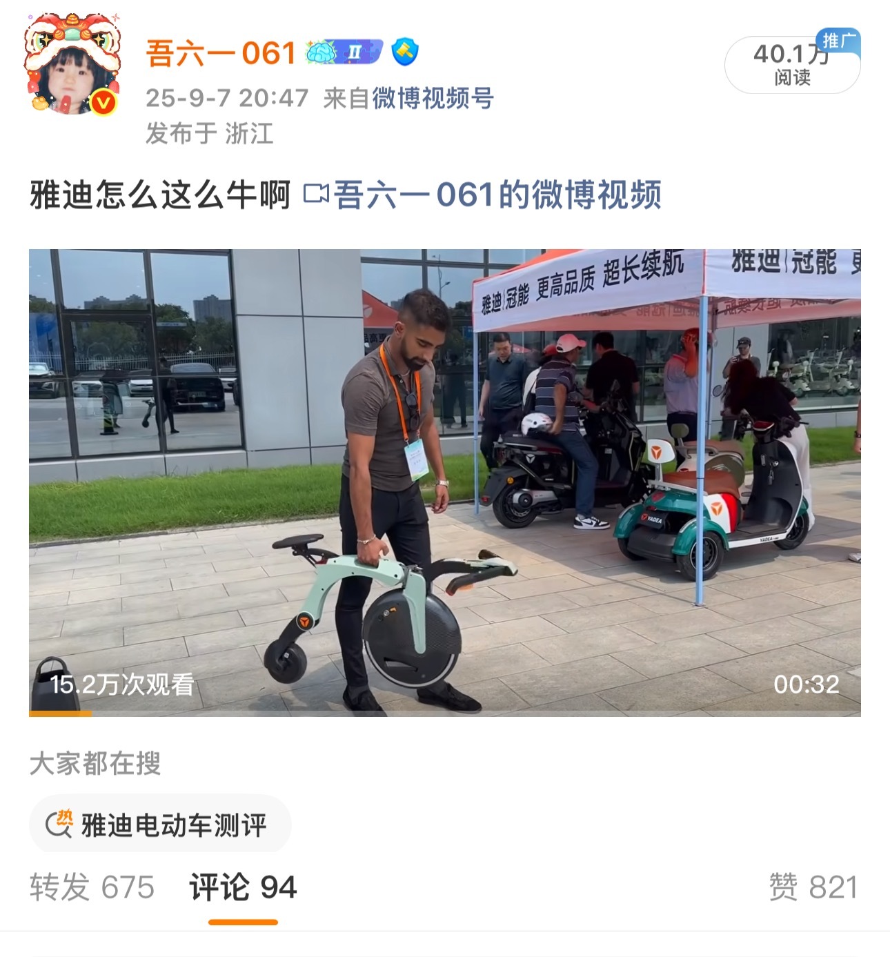 这条不知道为啥突然[允悲]（雅迪霸霸能不能给代言人安排一个 ​​​