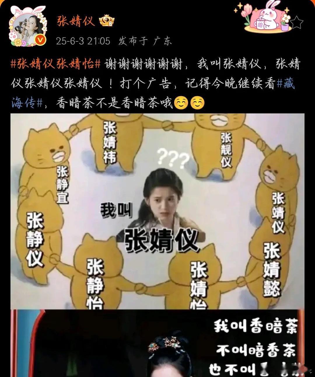 此刻的张婧仪，正在努力纠正自己的名字中[笑cry][笑cry][笑cry] ​​