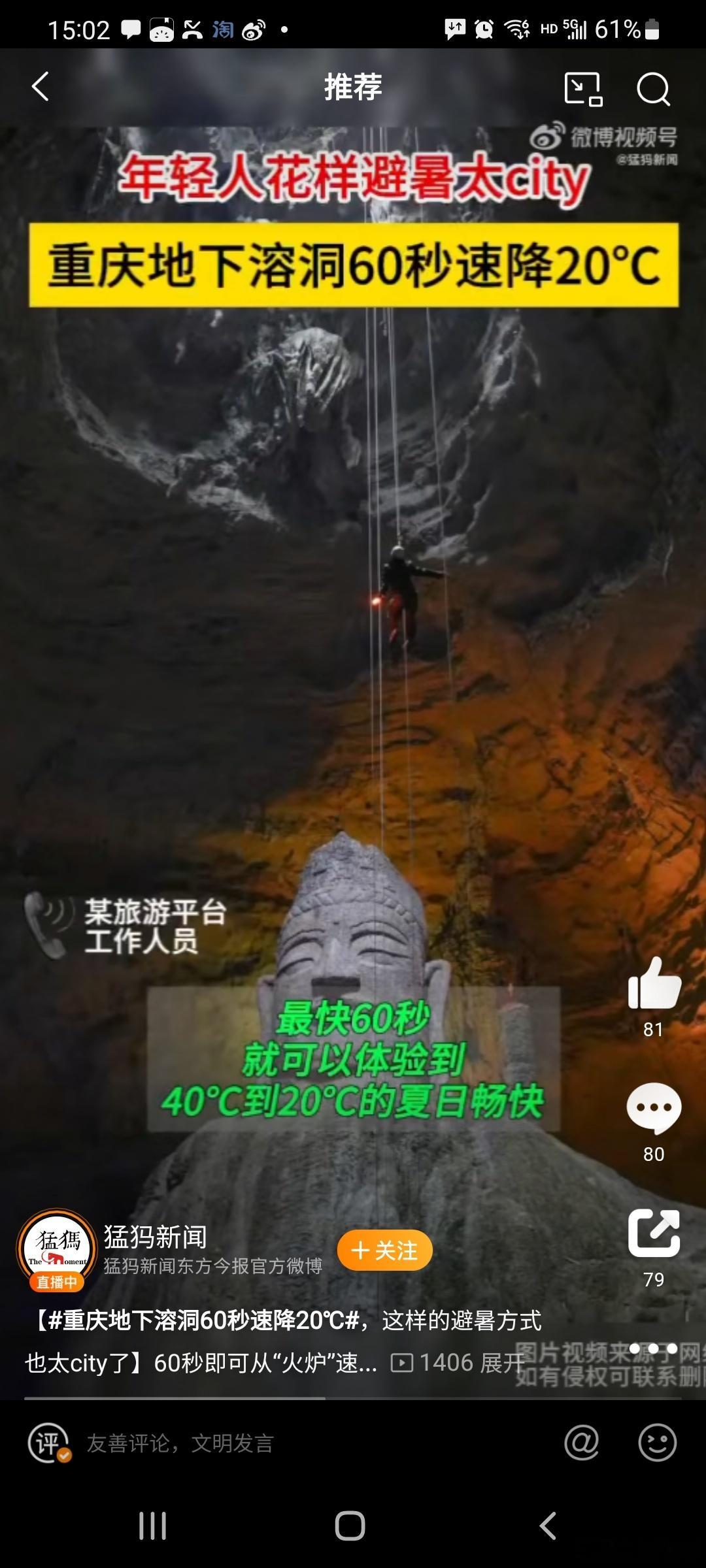 #重庆地下溶洞60秒速降20℃# 60秒即可从“火炉”速降至“气温洼地”，加上闪