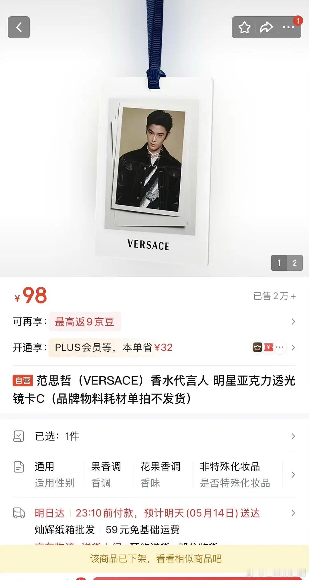 好能氪！粉丝把满品牌720才送的赠品卡卖空了，大概2万张，保底保守销售额1440