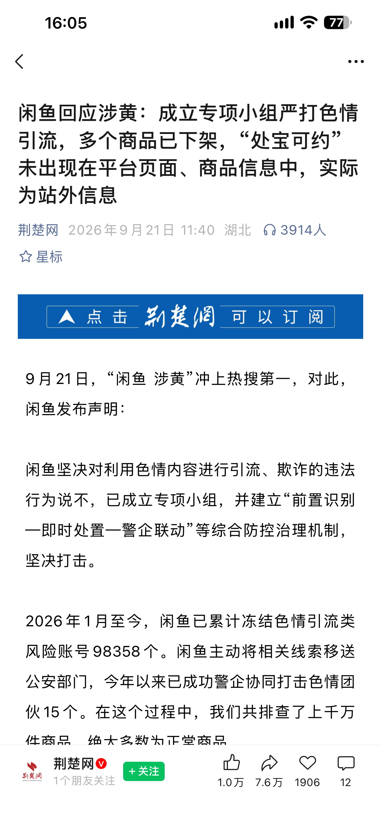 闲鱼？涉黄？两万字左右给我们展开讲讲[疑问] ​​​