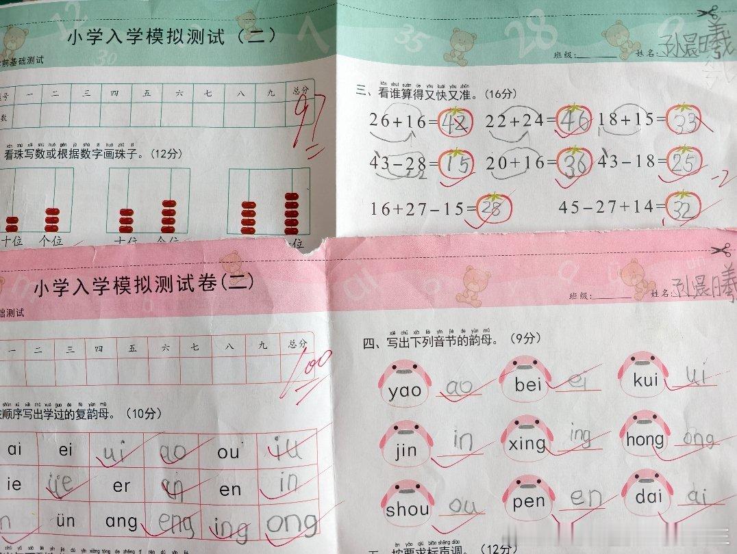 试卷小橙子的成绩