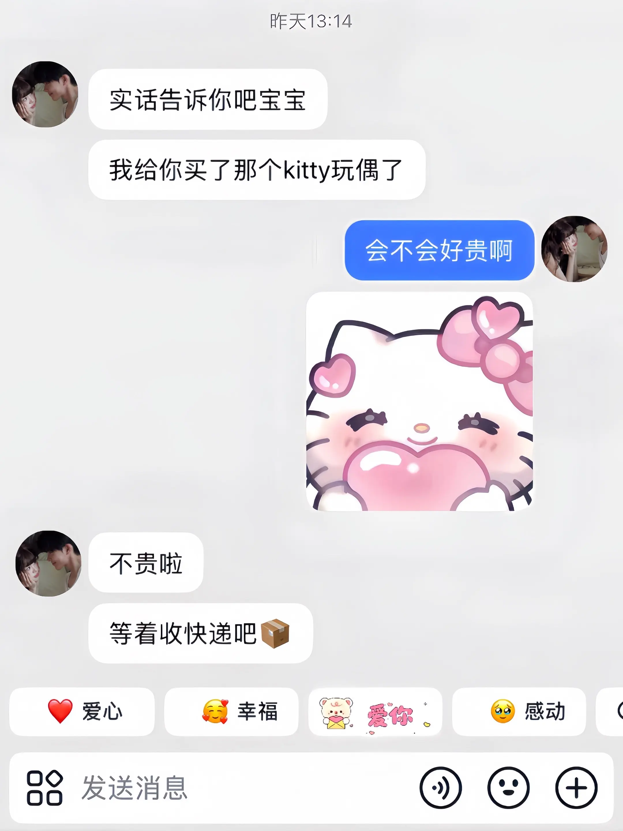 幸福是收到男友送的可爱kitty挂件。