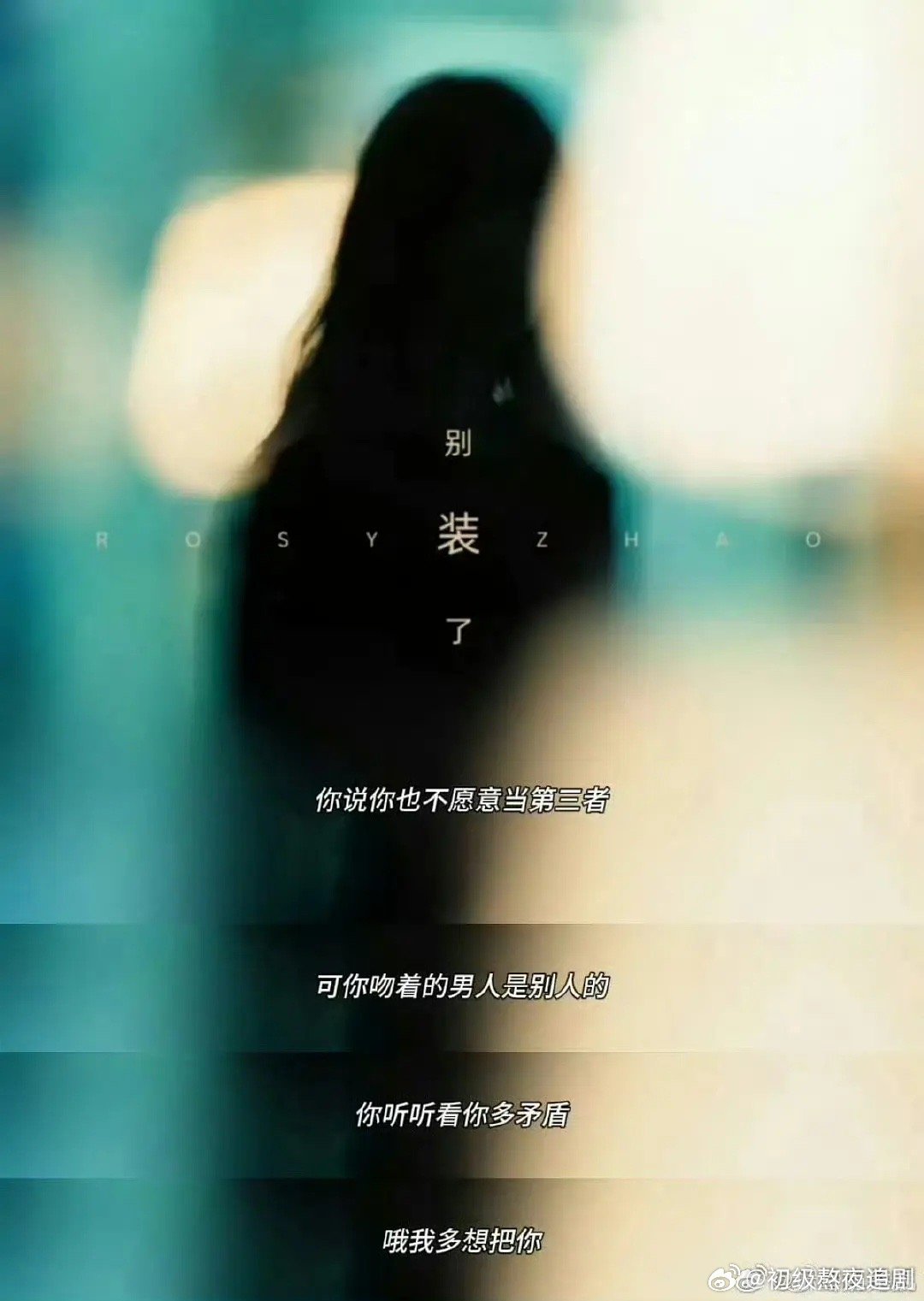 赵露思新歌歌词过于非主流了吧 