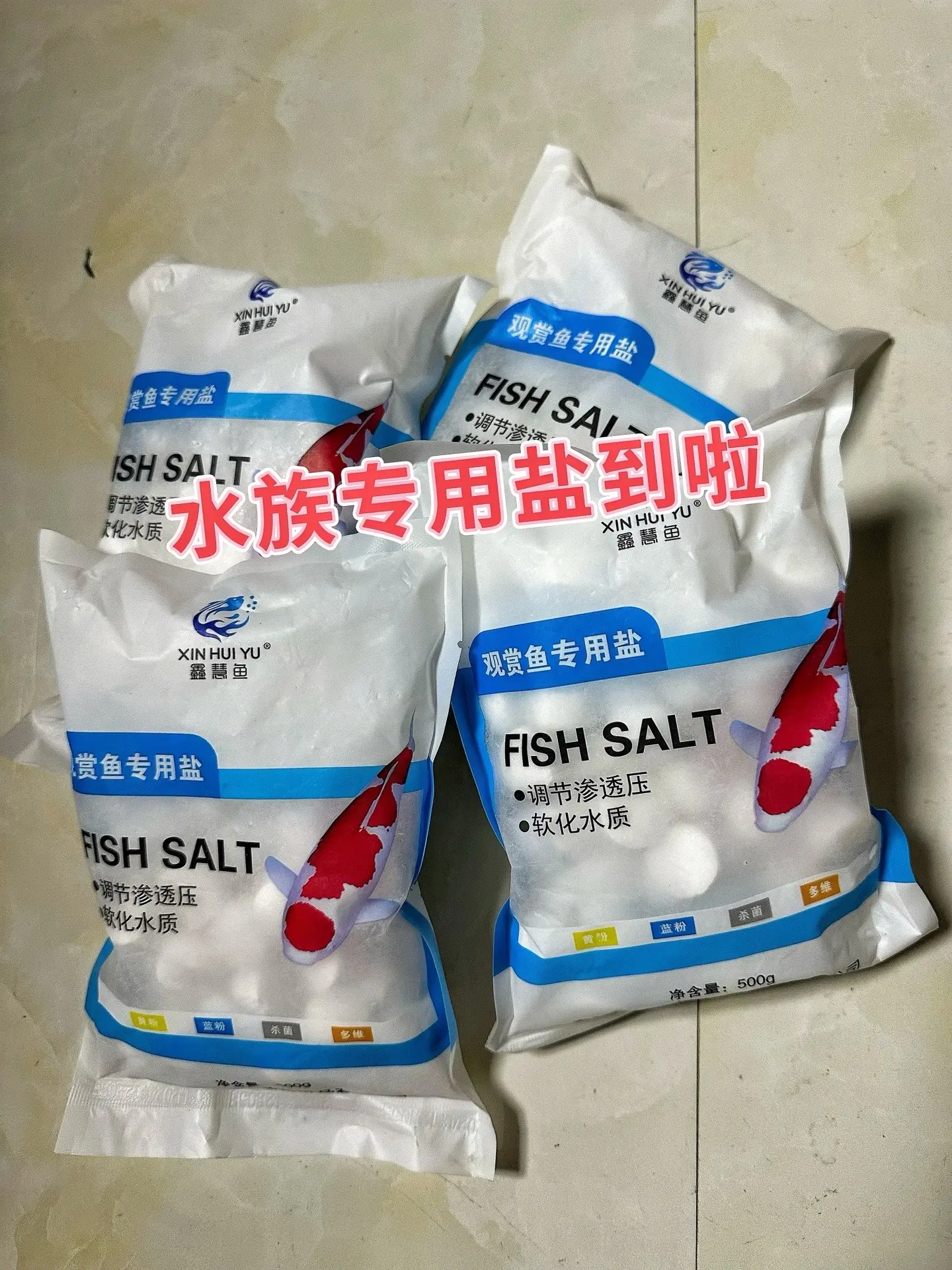 水族专用盐对水族生物有诸多好处：  调节渗透压  • 减少应激：如将淡...