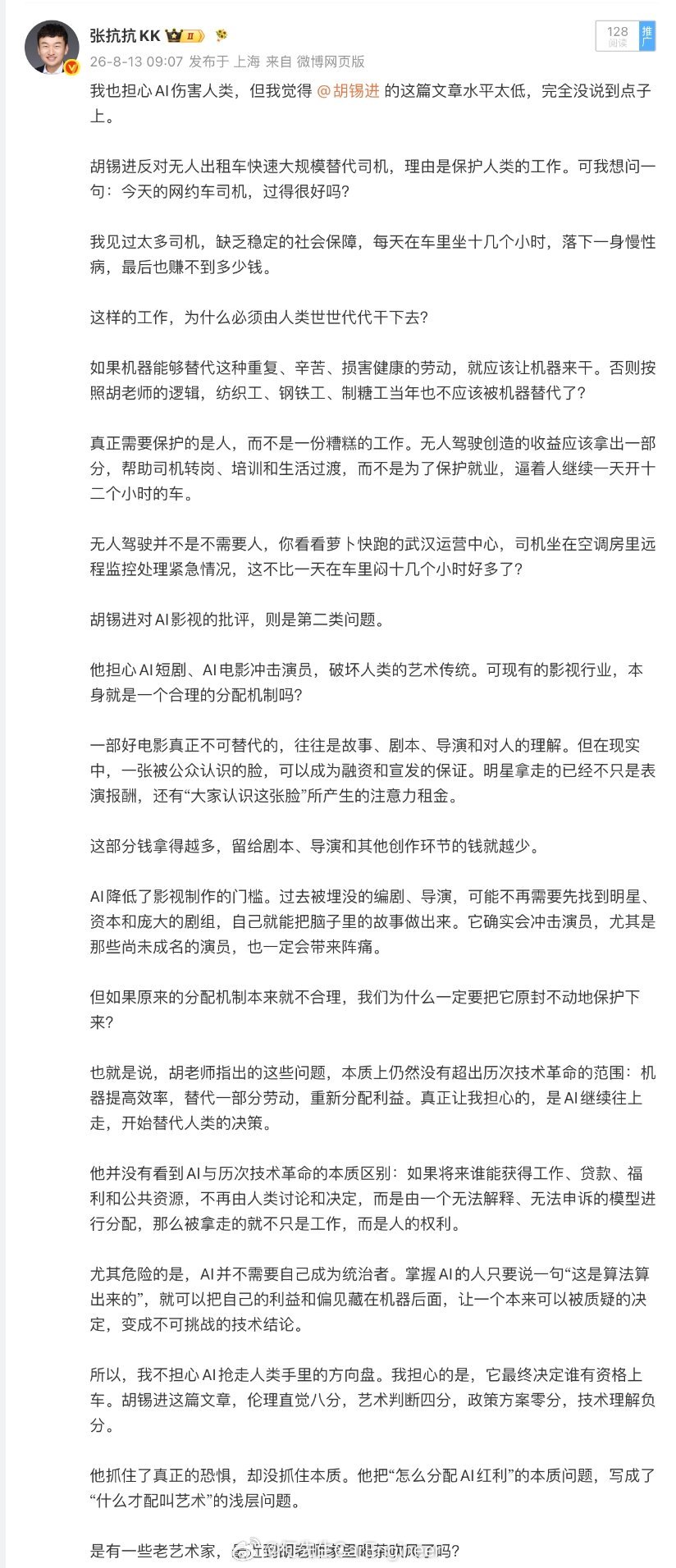 胡老师这个观点，我是反对的。刚好周末跟聊过：AI的出现，到底是会造成更多的失业，