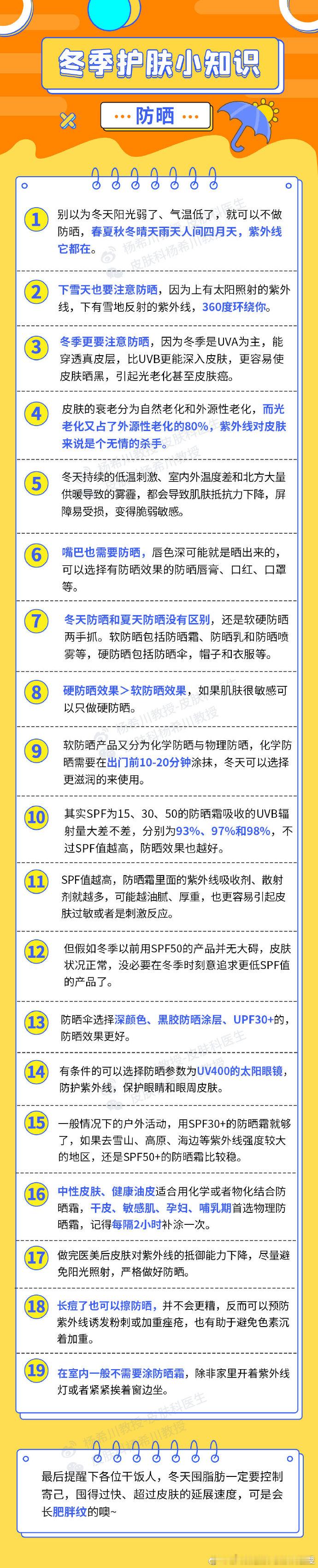 睡前座谈会   最近天气冷，相信有不少同学认为冬天的阳光没有夏天猛烈就懒得防晒。