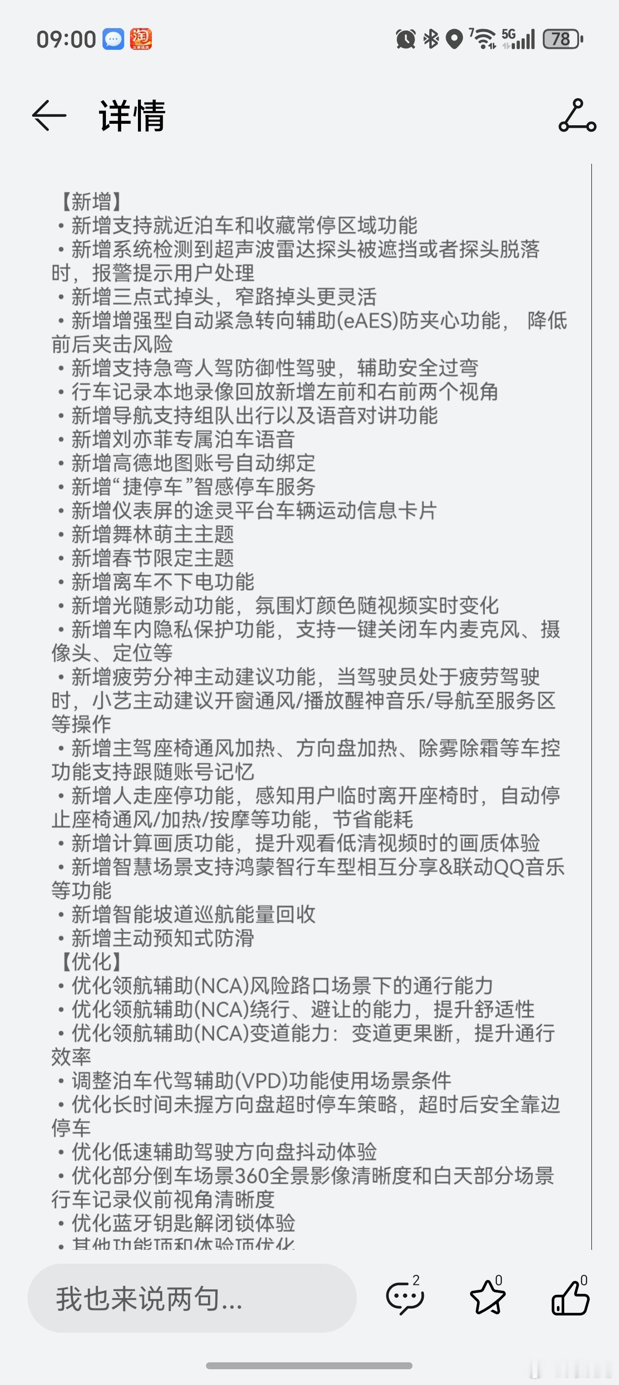 智界s7 春节升级 