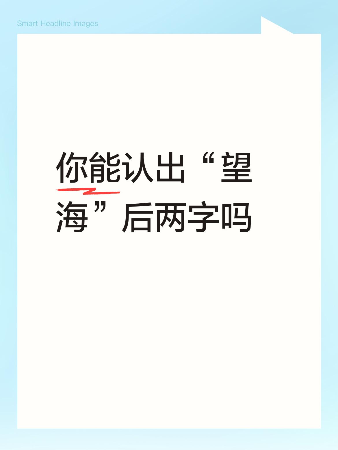 望海酒家。