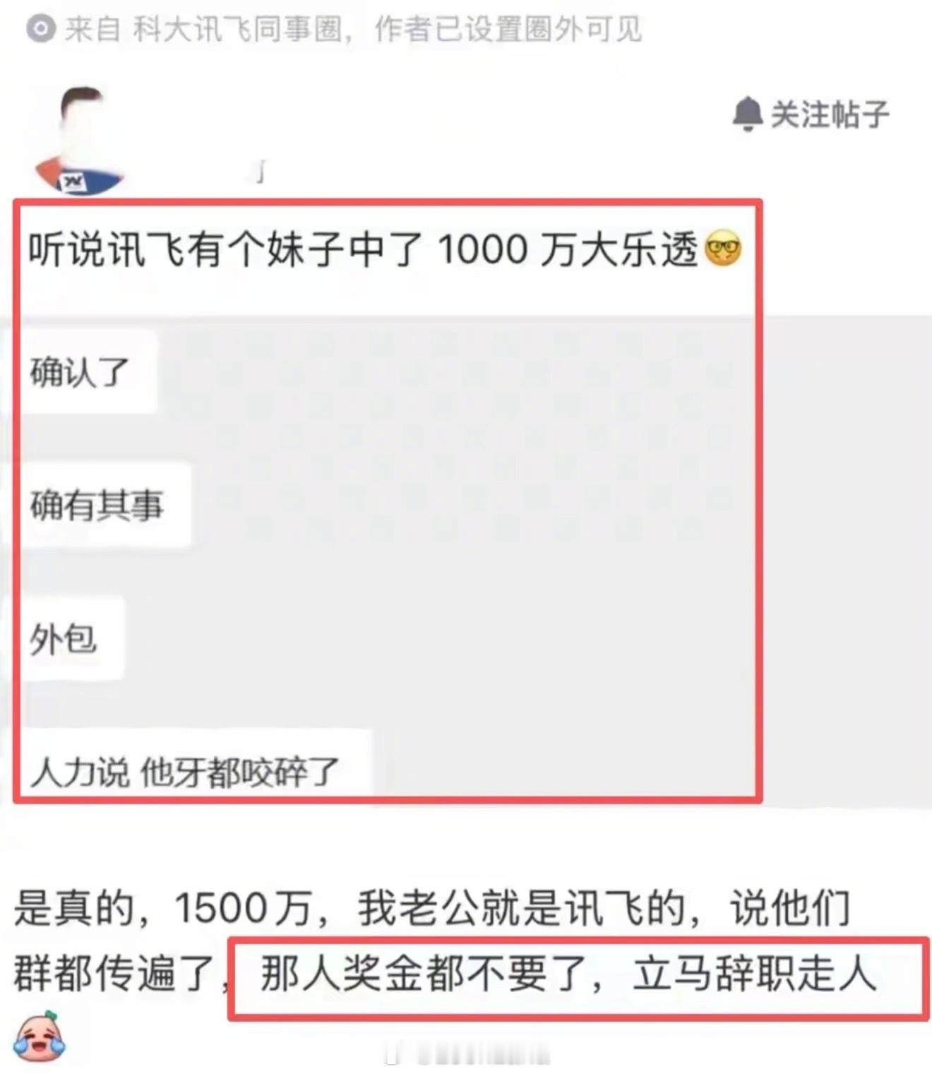 员工中了1500万彩票后直接离职中彩票 这简直就是打工人的终极理想好吧！而且据说