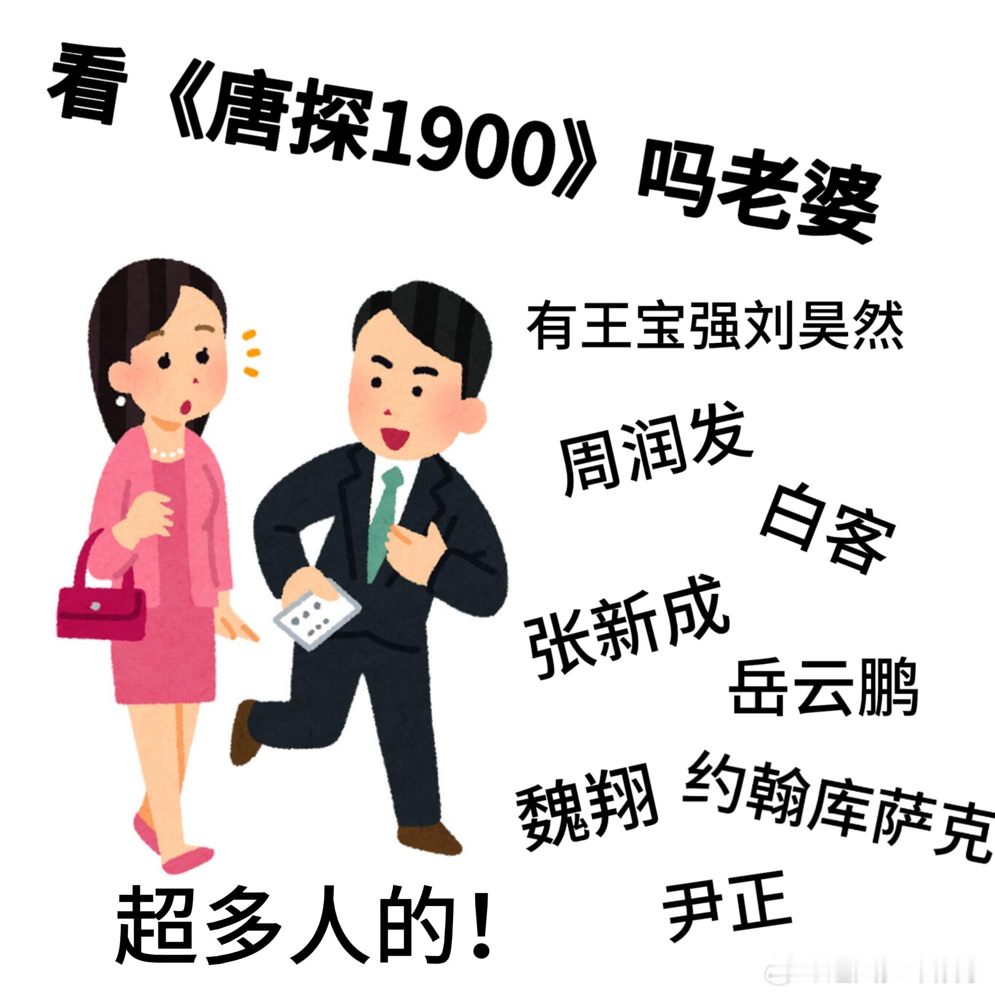 汪苏泷[超话]  唐探战歌一响汪苏泷登场  是摇滚唐人街我们有救了  《摇滚唐人
