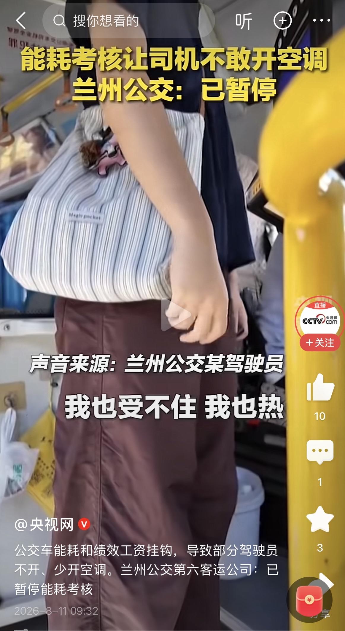 兰州不热吗？酷暑天，居然实施能耗和司机绩效挂钩考核，不达标则被罚款，不少司机为了