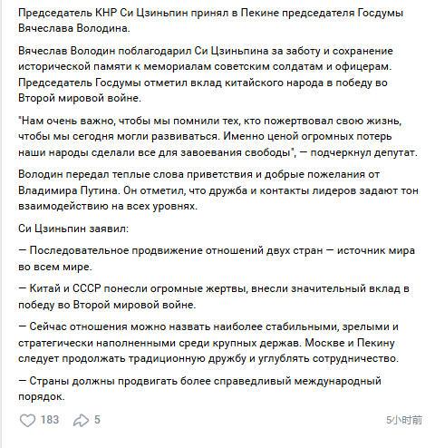 今天，俄罗斯国家杜马主席沃洛金到访北京，应该是给过两天普京总统访华打前站的。
