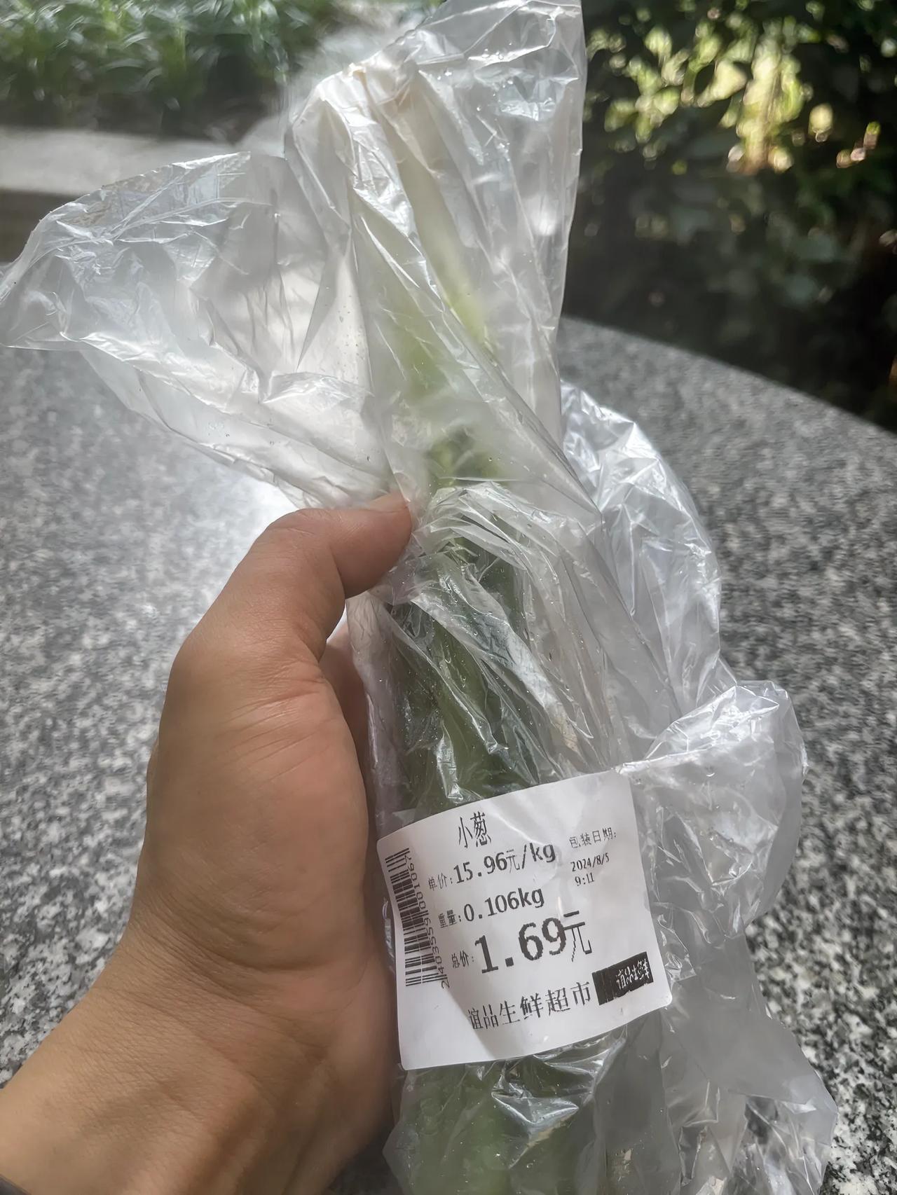 窝草！小葱都这么贵的吗？