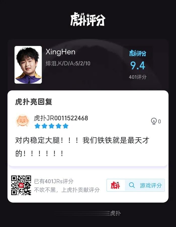 虎扑选手评分热议——中国南京Hero久竞#hero战胜lgd##2023王者世冠