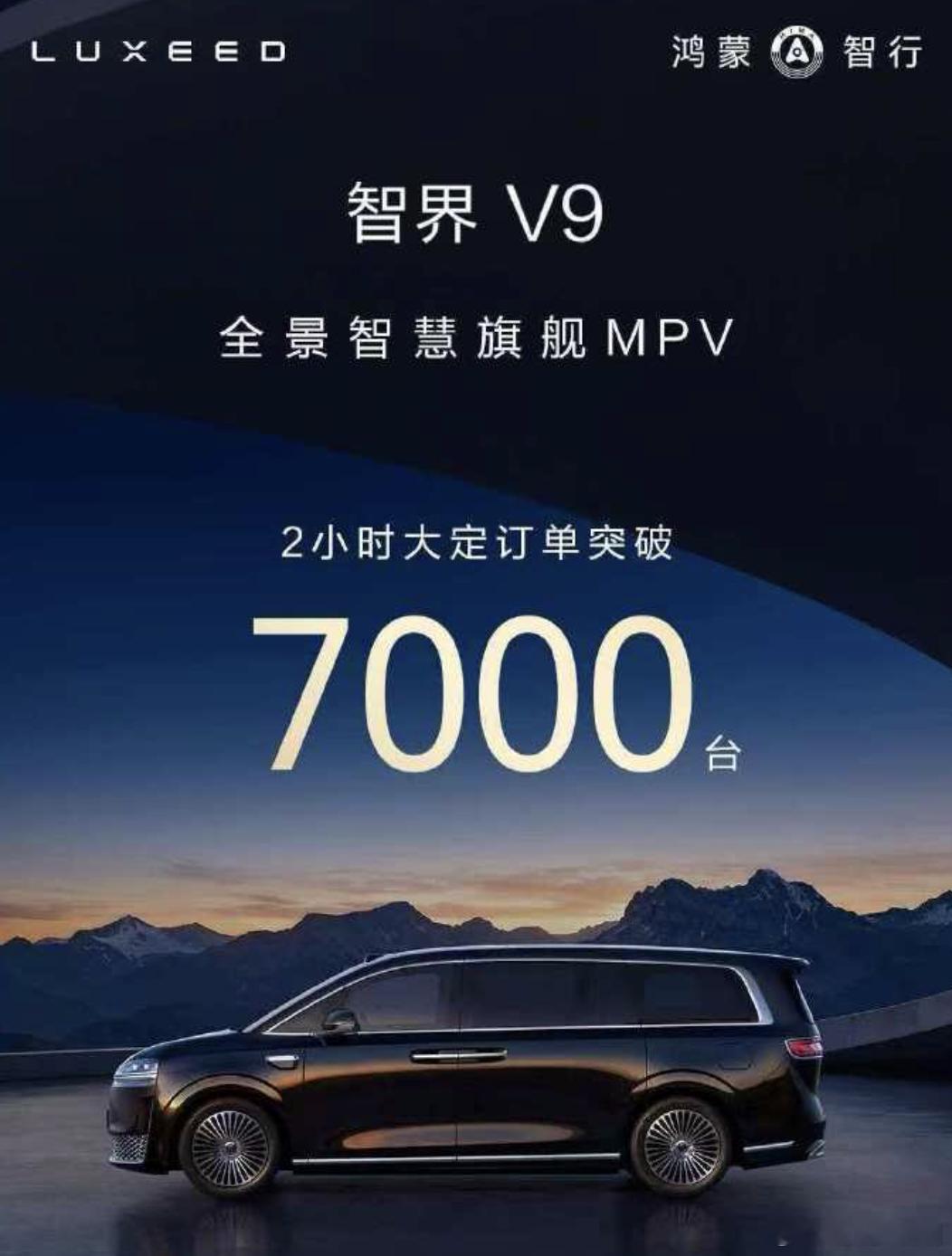 据说智界V9爆单了，大定已经突破了1万台，这个成绩甚至可以和问界M6 放在一起了